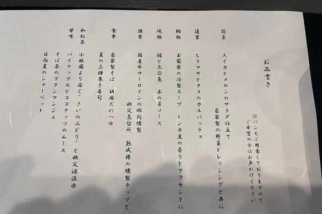 創作和フレンチのフルコース