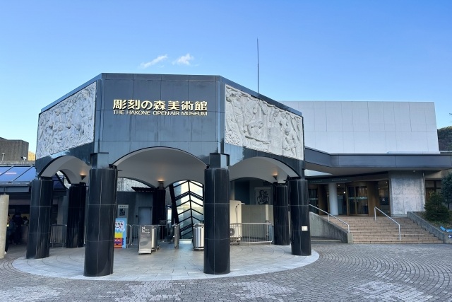 彫刻の森美術館